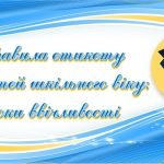 Презентація “Правила етикету” (правовиховна робота)
