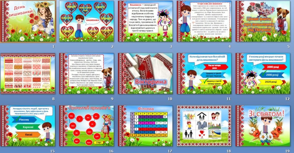 Головне зображення розробки: Презентація “День Вишиванки “