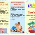 Пам’ятка-буклет “Безпечні літні канікули”