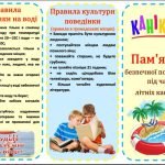 Пам’ятка-буклет “Безпечні літні канікули”