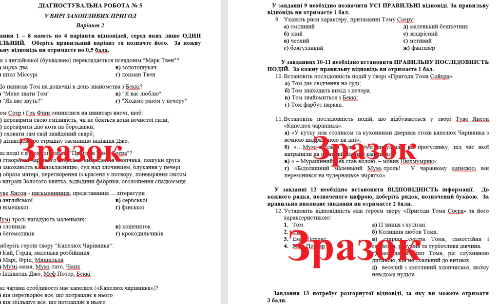 Головне зображення розробки: Діагностувальна робота з зарубіжної літератури для 5 класу за темою “У вирі захопливих пригод”