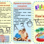 Фото розробки: Пам’ятка-буклет “Безпечні літні канікули”