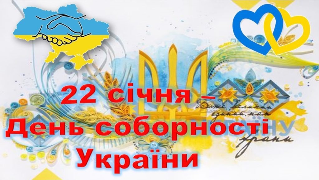 Головне зображення розробки: Презентація “22 січня – День соборності України”
