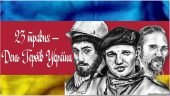 Презентація “23 травня – День Героїв України”