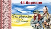 Презентація на тему “14 березня – День українського добровольця”