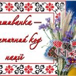 Презентація “Вишиванка – генетичний код нації” до Дня вишиванки
