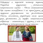 Фото розробки: Презентація “Вишиванка – генетичний код нації” до Дня вишиванки