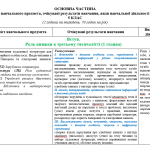 Навчальна програма з зарубіжної літератури для 5 класу (2 год) (підр. Н. Міляновської)