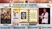 Інтерактивний плакат “О. Гаврош. Повість “Неймовірні пригоди Івана Сили”