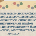 “Contra spem spero!» як світоглядна декларація сильної, вольової особистості.