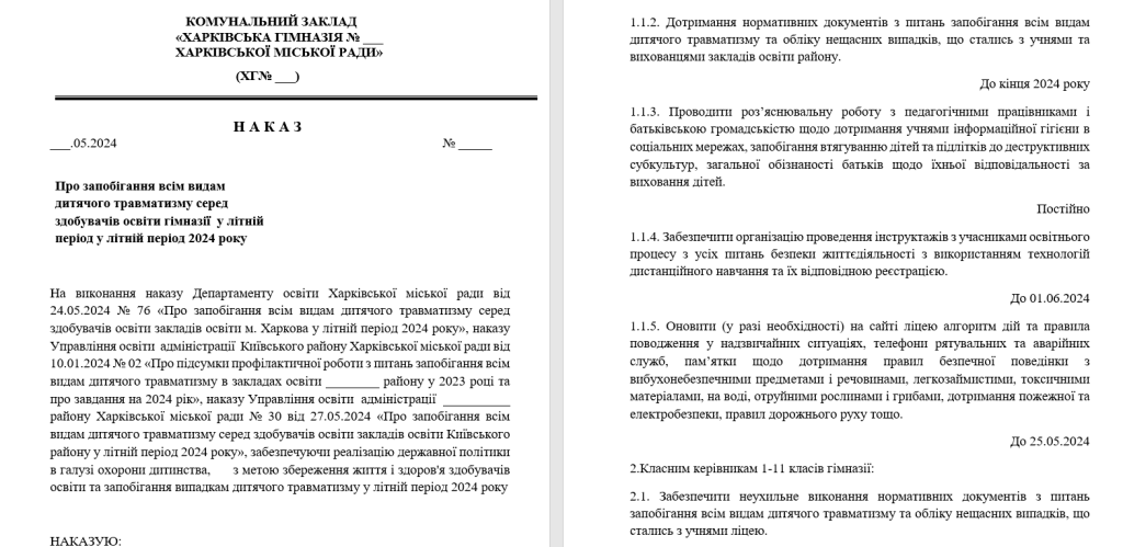 Головне зображення розробки: Наказ про запобігання травматизму у літній період 2024 року