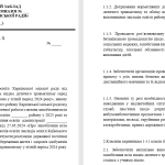 Наказ про запобігання травматизму у літній період 2024 року