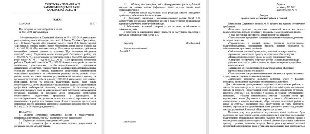 Головне зображення розробки: Наказ про підсумки методичної роботи в закладі освіти 2023/2024 н.р.