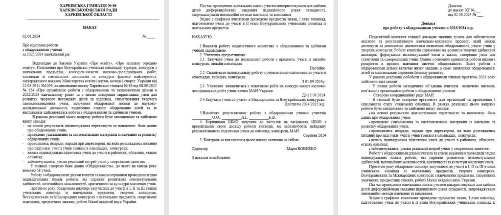 Головне зображення розробки: Наказ про підсумки роботи з обдарованими учнями в закладі освіти 2023/2024 н.р.