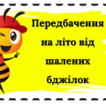 Картки-передбачення на літні канікули