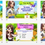 Фото розробки: Вікторина “Правила безпеки під час літніх канікул”