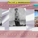 Фото розробки: Цікавинки до Дня Вишиванки: “Вишиванка – символ душі на тканині”