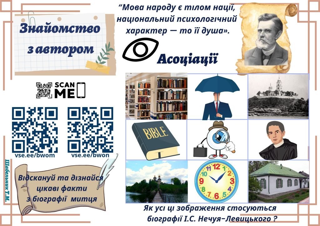 Головне зображення розробки: Робочі аркуші “Іван Нечуй-Левицький та його повість “Кайдашева сім’я”
