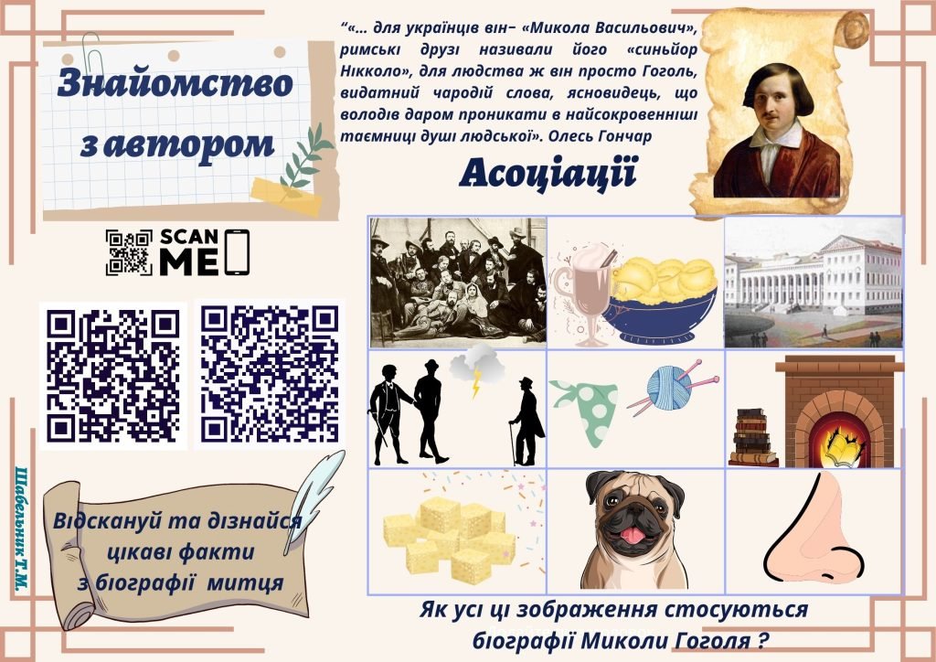 Головне зображення розробки: Робочі аркуші “Микола Гоголь та його повість “Тарас Бульба”