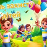 Фото розробки: Презентація до Дня захисту дітей – 1 червня 2024