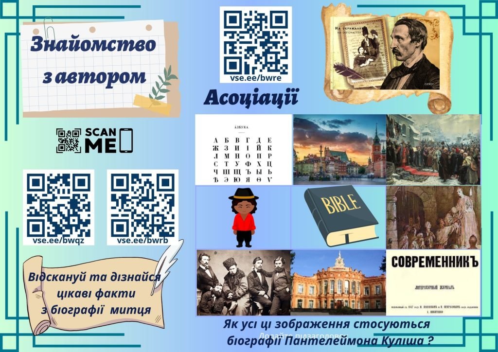 Головне зображення розробки: Робочі аркуші “Пантелеймон Куліш та його роман-хроніка “Чорна рада”