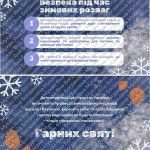 Фото розробки: Інструктаж з техніки безпеки під час зимових канікул