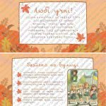 Фото розробки: Інструктаж з техніки безпеки під час осінніх канікул