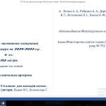 Фото розробки: КТП 6 клас Фізична культура НУШ, за програмою №752, 2024-2025
