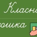 Розрізні таблички для дошки. Число + Місяць + Класна робота + Різні види робіт.