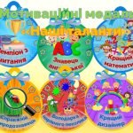 Мотиваційні медальки “Наші таланти”