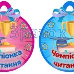 Фото розробки: Мотиваційні медальки “Наші таланти”