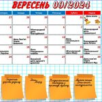 Фото розробки: ЩОДЕННИК УЧИТЕЛЯ + КАЛЕНДАР СВЯТ НА 2024-2025 н.р.