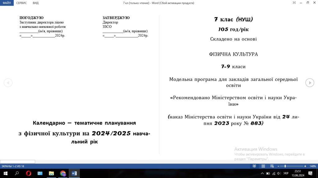 Головне зображення розробки: Календарне планування 7 клас НУШ, №883
