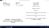 КТП "Фізична культура" 7 клас НУШ на 2024/2025 н.р.