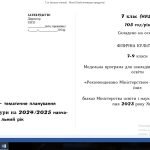 Фото розробки: Календарне планування 7 клас НУШ, №883