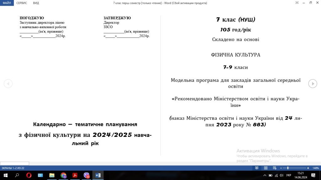 Головне зображення розробки: Календарний план 7 клас НУШ №883, Баженков Є. В. 2024-2025