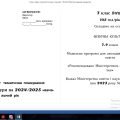 Календарний план 7 клас НУШ №883, Баженков Є. В. 2024-2025