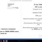 Фото розробки: Календарний план 7 клас НУШ №883, Баженков Є. В. 2024-2025