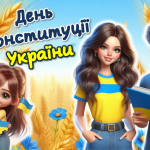 Презентація “День Конституції України” 28 червня 2024