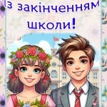 Фото розробки: Листівки для випускників від першої вчительки