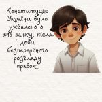 Фото розробки: Ілюстративні матеріали, матеріали для соцмереж “День Конституції України”