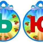 Фото розробки: “Медальки “Букви”” до свята Букваря і не тільки