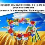 Фото розробки: ПЕРШИЙ УРОК 2025/2026 “Козацькому роду нема переводу”