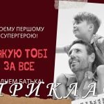 Фото розробки: Вітальні листівки “З днем батька”. 16 червня – День батька 2024