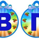 Фото розробки: “Медальки “Букви”” до свята Букваря і не тільки