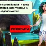 Фото розробки: Перший урок з Мавкою 1-2 клас