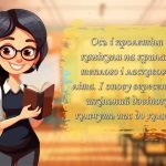 Фото розробки: Презентація “Перший урок 2025”. Ми українці – честь і слава незламним. Перший дзвоник.