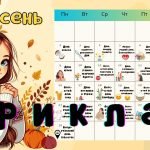 Фото розробки: Календар вчителя на 2024-2025 навчальний рік. Календар цікавих свят та пам’ятних дат + нотатки