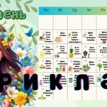 Фото розробки: Календар вчителя на 2024-2025 навчальний рік. Календар цікавих свят та пам’ятних дат + нотатки