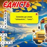 Фото розробки: Перший урок 2025/2026 “Знову разом”